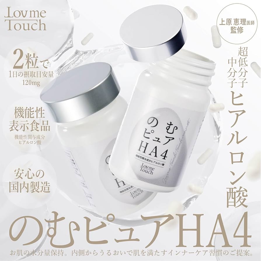 Amazon | Lov me Touch ラブミータッチ のむピュアHA4【単品】60